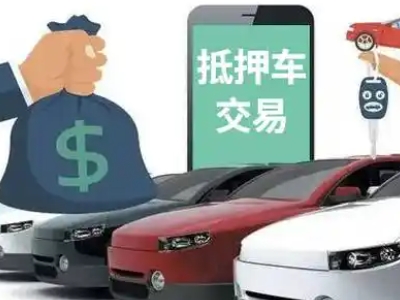 茂县汽车抵押贷款通过率高